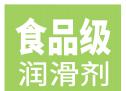 NSF：将食品级润滑剂的使用纳入金博宝188官网注册
考量之中