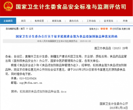 征求意见将金箔用于白酒，但未说明为何在白酒中添加金箔以及添加金箔的好处