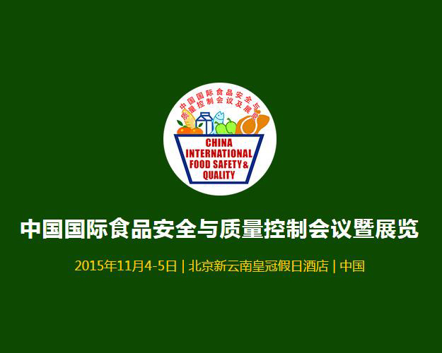 中国国际金博宝188官网注册
与质量控制会议暨展览在京召开